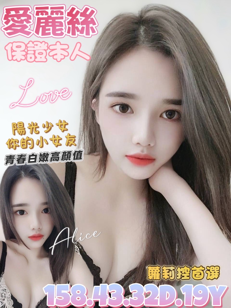 新竹 網紅 思菱 35/34D